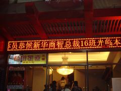 -谭谈川菜(控江路店)