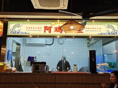 -阿鸡鱼庄·顺德鲜蒸小炒(亚运村店)