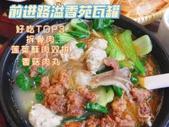 -溢香苑瓦罐(前进路店)