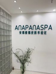 -安那般那皮肤年轻化ANAPANA
