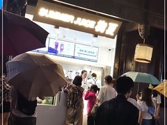 -树夏(锦里店)