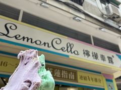 -柠檬车露(卖草地店)