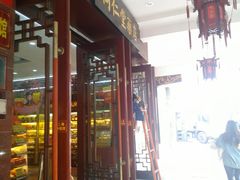 -南京同仁堂(中华路店)