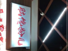 -脑馋粉儿(三里屯店)