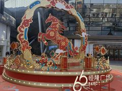 -济南恒隆广场
