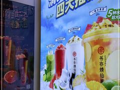 -书亦烧仙草(印象汇都市店)