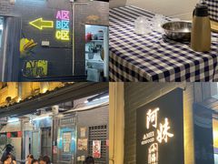 -阿妹小海鲜(下角店)