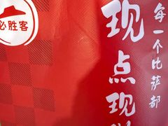 -必胜客(尹山湖歌林公园店)