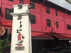 -牛车水美食街