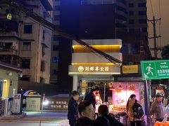 -肥龙火锅(南坪店)