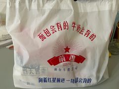 -红星前进面包牛奶公司(君太店)