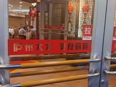 -庐州太太(CBD店)