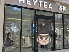 门面-喜茶(青岛金狮广场店)