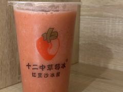 -十二中草莓冰·红豆沙冰屋(十二中店)