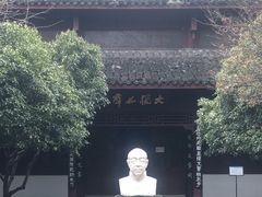 -杭州西湖风景名胜区-章太炎纪念馆