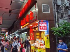 -诚志饼家·小凤饼非遗传承(中山六路店)