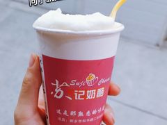 -苏记奶酪(二中店)