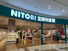 -NITORI 宜得利家居(苏州吴中永旺梦乐城店)