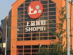 -上品折扣(回龙观店)