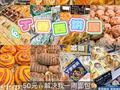 -丁香西饼屋(桂林路店)