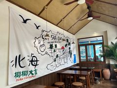 -椰椰大吉(海城店)