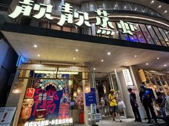 -靓靓蒸虾·头牌蒸虾(雪松路总店)