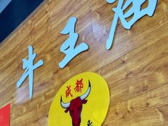 -牛王庙(龙华花园店)