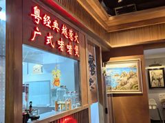 -颐和•海鲜砂锅粥•啫啫煲(奥林匹克广场店)