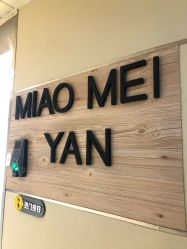 -韩国淼美颜皮肤管理官方直营店