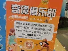 -银座mall(东直门店)