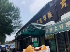 烫面豆沙炸糕-认准地传统烫面炸糕