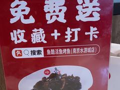 -鱼酷活鱼烤鱼(南京水游城店)