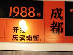 -庆蓉云·庆云面(双林店)