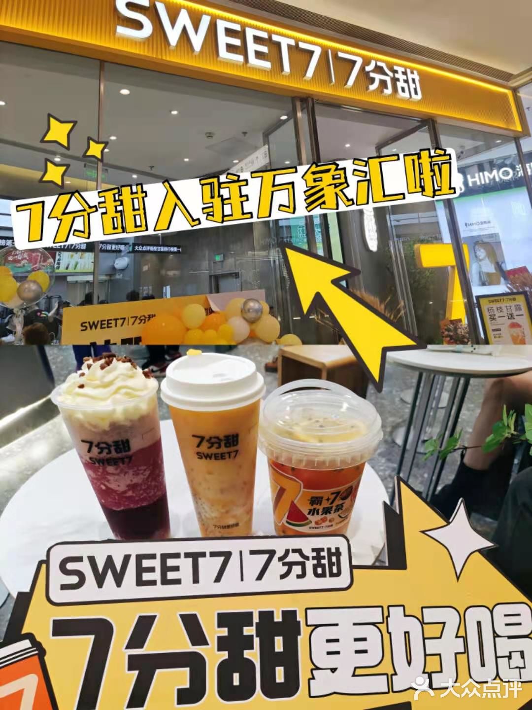 沈阳探店|7分甜终于来沈阳了！杨枝甘露yyds！
