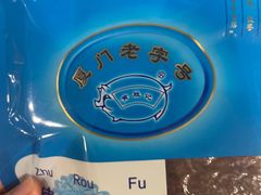 -黄胜记肉干(思明店)