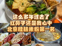-红鼻子桂林米粉(金唐新光界店)