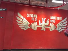 -Stone Motion释动健身
