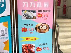 -九九私厨(石溪店)