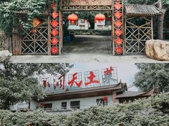 -小洞天柴火土菜馆