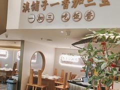-滇铺子·云南特色菜·第九届野生菌美食节(东风东路c86店)