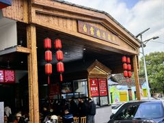 -白露塘杀猪粉(创始店)