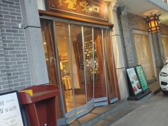 -口味堂(惠济路店)
