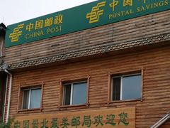 -北极村旅游风景区