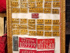 -和平菓局(王府井店)