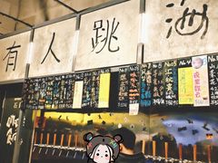 -跳海酒馆(江湾里店)
