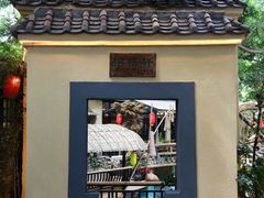 -五邑人家(江门店)