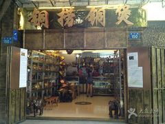 -铜捞铜煲(恩宁路店)