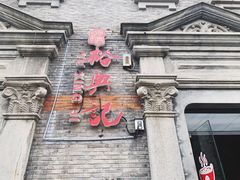 -裕兴记(东门町店)