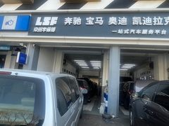 -李师傅修车连锁(万柳店)
