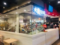 门面-永和大王(蛙嫩鸡香煲煲鲜·军博店)